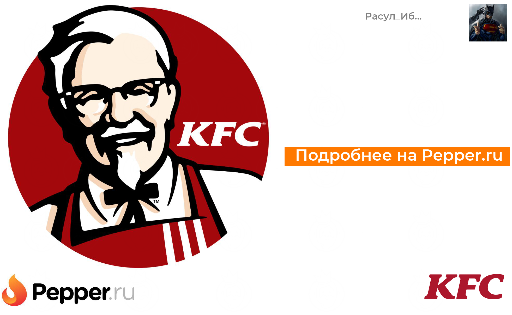 Правильный логотип. Маскот кфс. kfc логотип. kfc без фона. kfc на белом фоне.