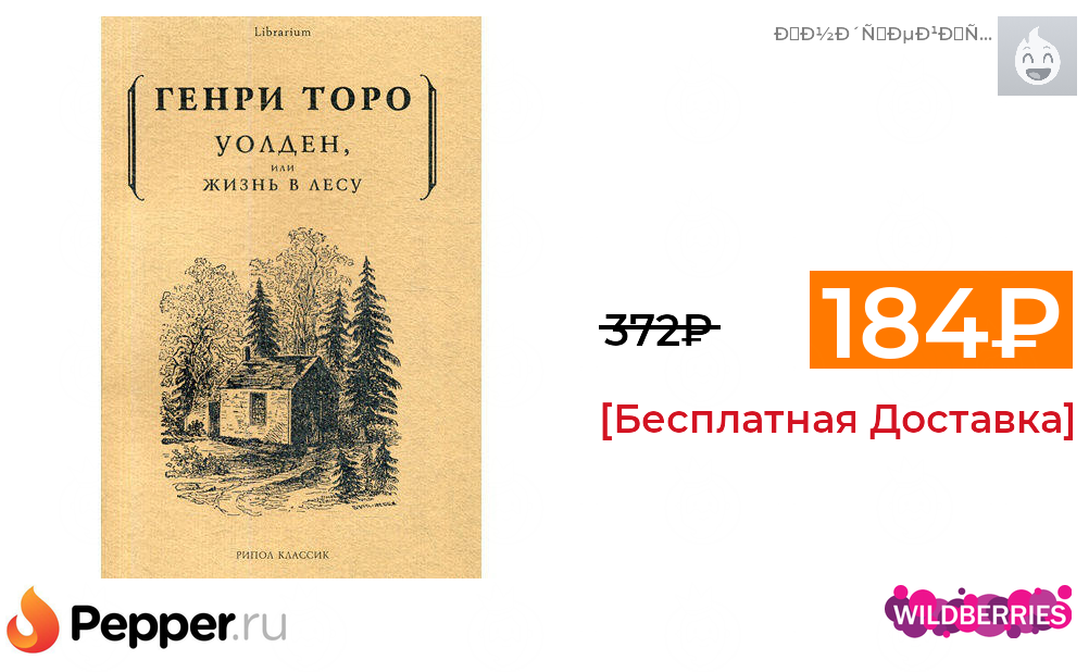 Жизнь в лесу торо отзывы. Торо уолден или жизнь в лесу. уолден или жизнь в лесу отзывы.