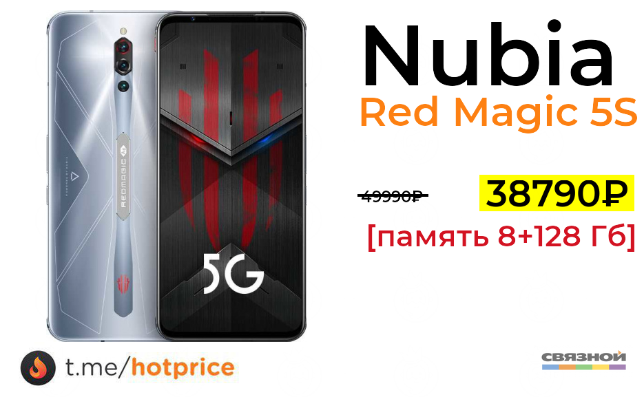 Red Magic 8 Pro Цена В России