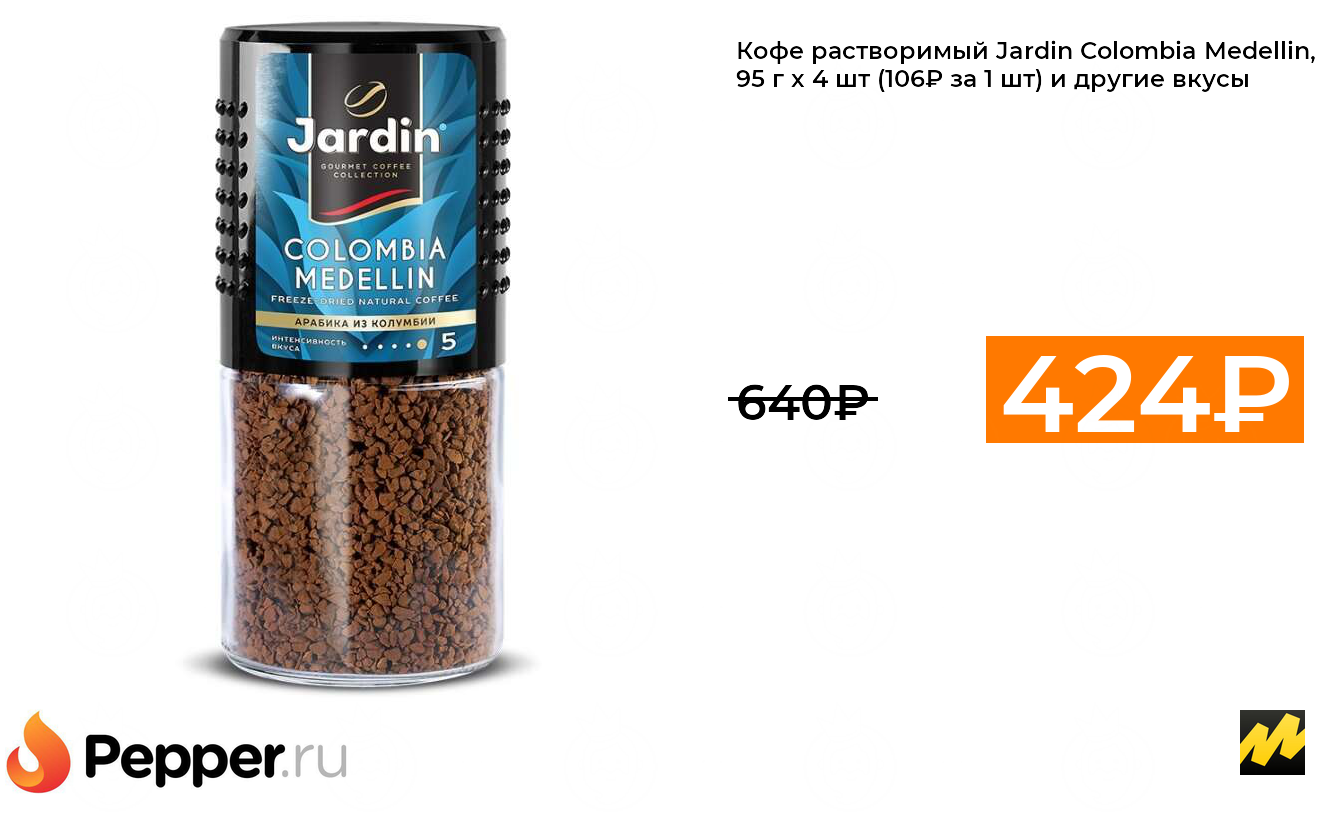 кофе жардин голд 95г. кофе жардин растворимый какой лучше. кофе жардин голд 190г. жардин кофе гранулированный. кофе jardin filigrano 95г.