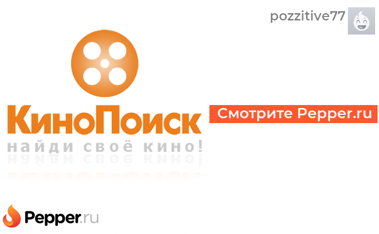 кинопоиск месяц. кинопоиск логотип. кинопоиск с амедиатекой. кинопоиск тарифы подписки. кинопоиск стоимость подписки.