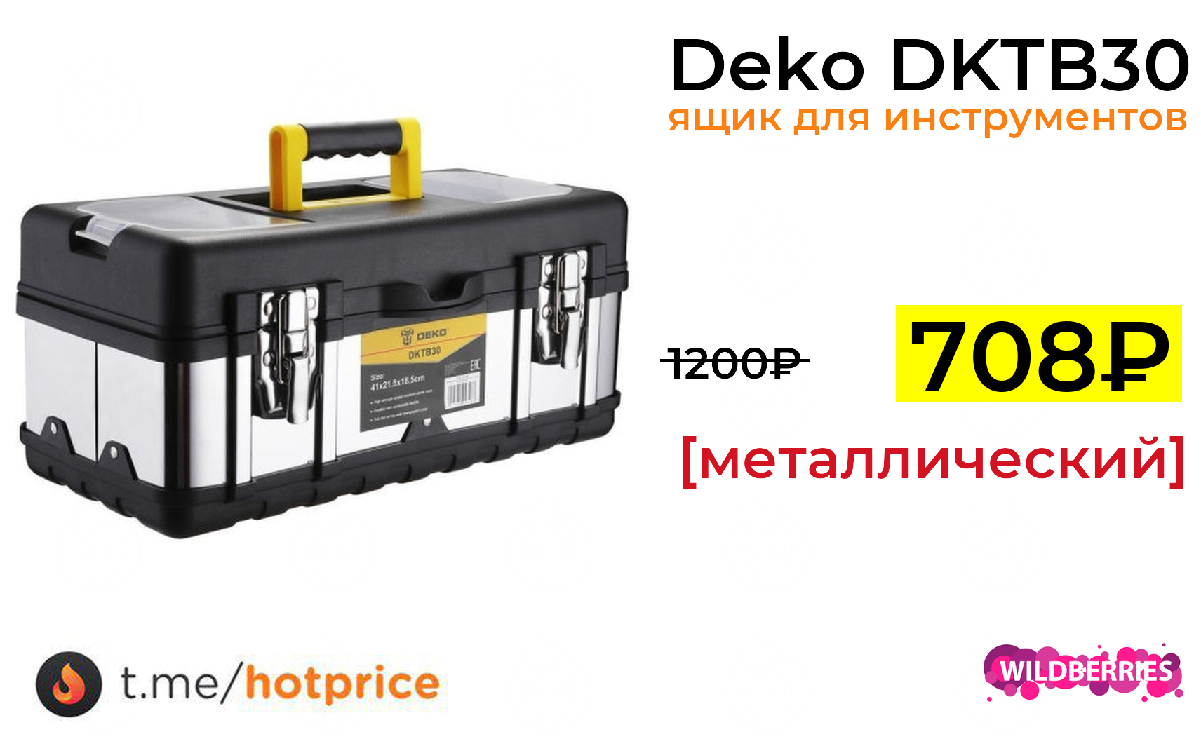 Deko dktb31. Ящики для инструментов deko 065-0805 .. ящик для инструментов deko dktb30. ящик для инструмента deko dktb30 065-0835. ящик для инструментов металлический deko dktb30 (41*21,5*18,5 см).