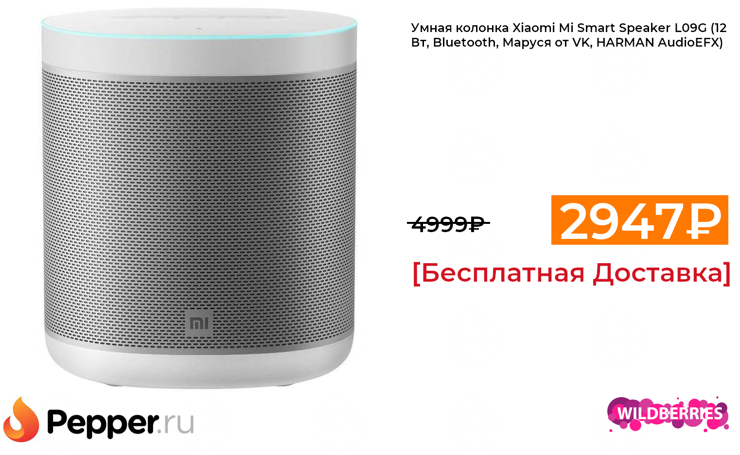 Работает колонка или нет. Умная колонка xiaomi mi smart speaker l09g блок питания. xiaomi bluetooth speaker harman. колонка сяоми с марусей. mi smart speaker с марусей.